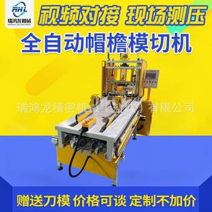 全自动智能双工位帽檐模切机帽檐下料机帽舌鸭舌帽下料机冲床