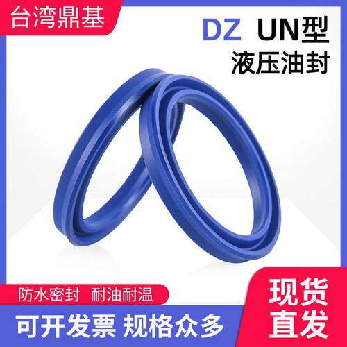 台湾DZ鼎基UN型油封轴孔通用液压油缸密封圈71/73*81/91/85*6/10