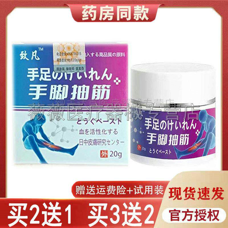 噜噜鼠正品致凡手脚抽筋膏夜间小腿抽筋肌肉酸痛天猫旗舰官方授权