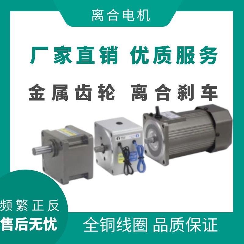 HOULE离合器电机 三相电动机 单相马达电磁刹车 调速电机380v