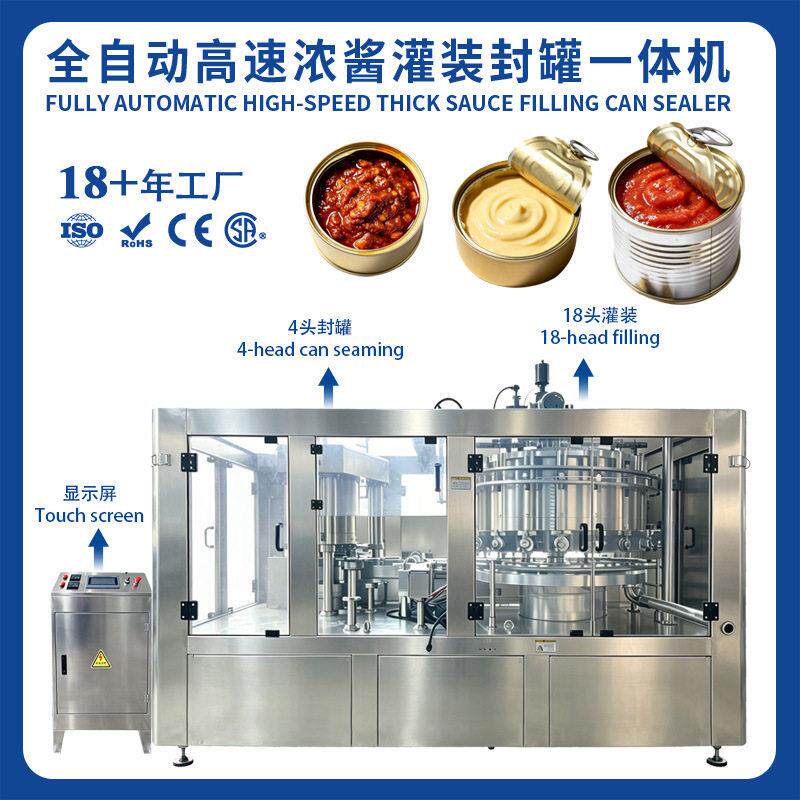 全自动速酱料灌装封口一体机易拉酱料头装封机械设备厂