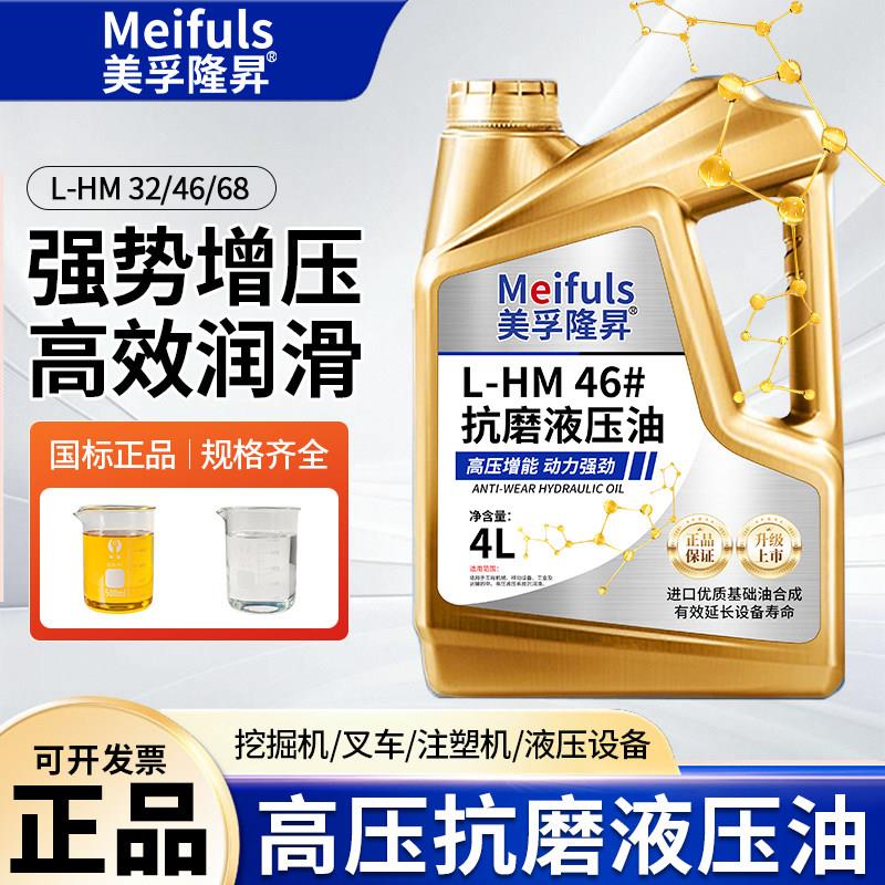 抗磨液压油46号高压耐磨装载机挖机叉车铲车千斤顶机床润滑油4L装