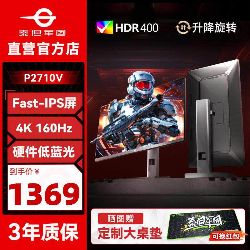泰坦军团4K显示器27英寸160Hz双模电竞P2710V电脑P2711V屏幕240Hz