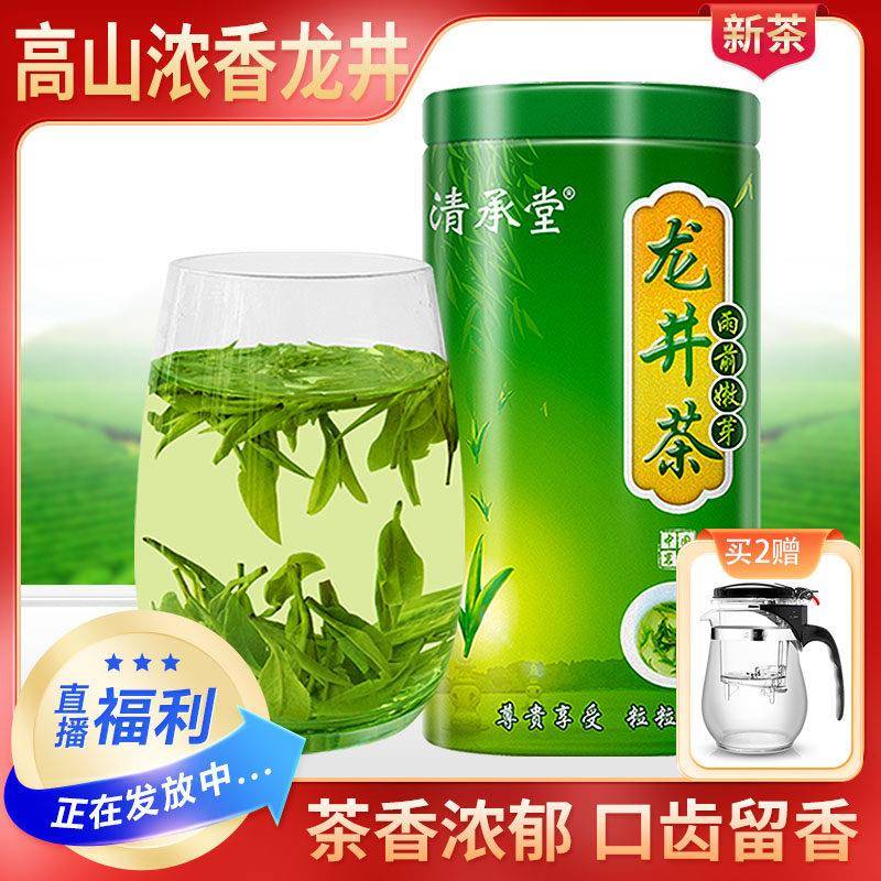 清承堂 茶叶 龙井茶绿茶龙井2025新茶春茶毛尖散装醇香耐泡浓香型