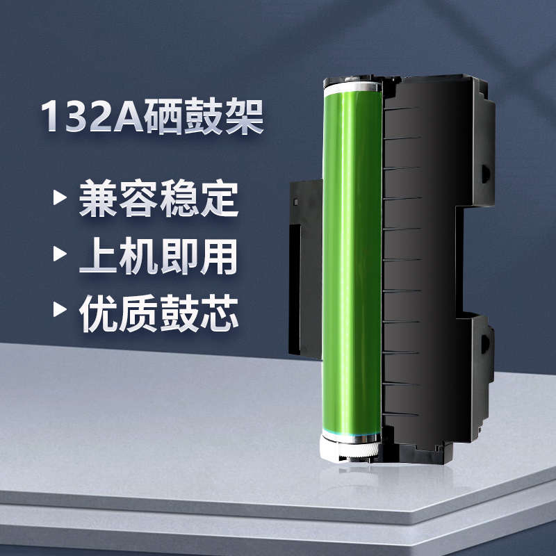 申色适用惠普w1132a硒鼓132A 179fnw 118a 178nw成像鼓感光鼓HP C