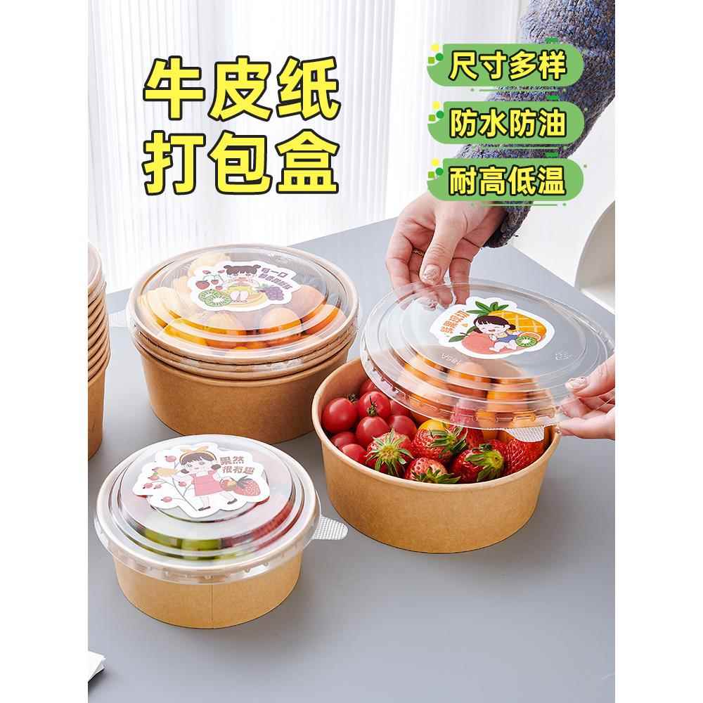 户外春游野餐盒一次性果切打包盒餐盒水果寿司轻食牛皮纸圆便当盒