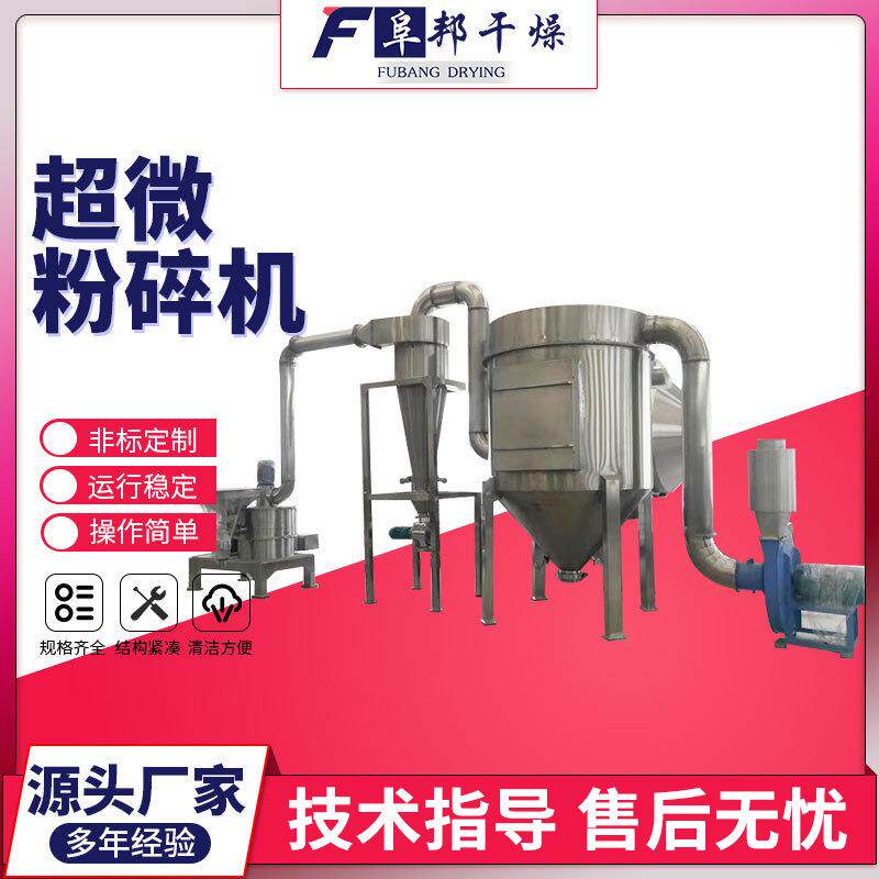干湿大米超微粉碎机气流式不锈钢超细磨粉机无筛网打粉磨粉机