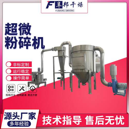 食品200-400目粉末颗粒超微粉碎机材化工干燥原料细打粉机