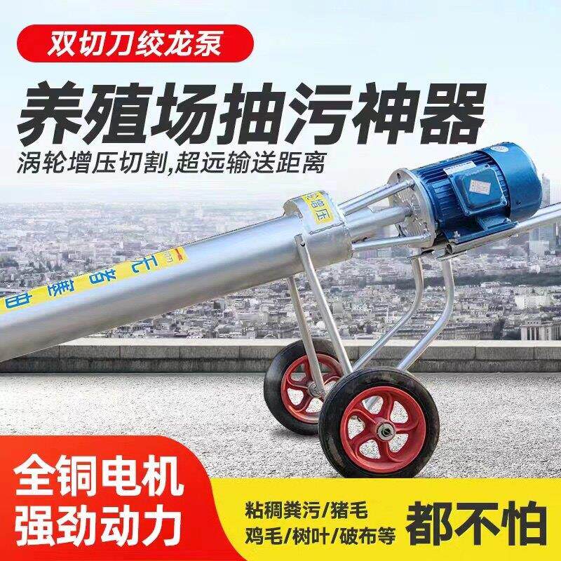 绞龙抽粪泵养殖场鸡鸭猪吸粪机家用化粪池蛟龙抽粪泵泥浆泵污水泵