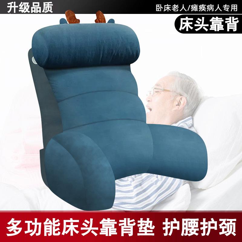 老人卧床久躺靠背神器老年人生活用品大全靠背垫床头半躺大靠背