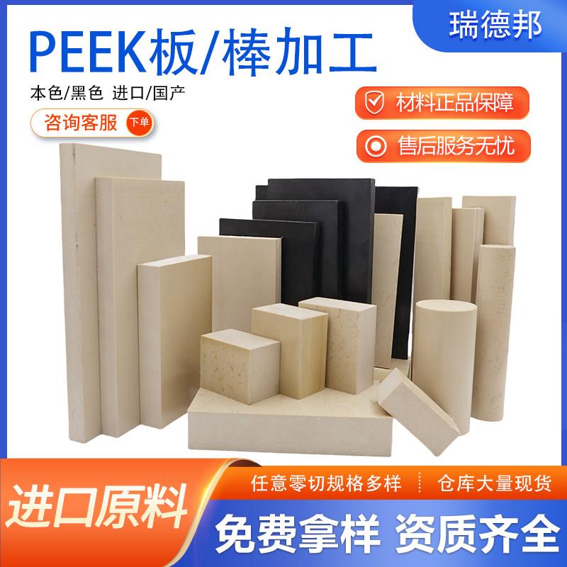 进口peek板耐高温加工本色peek管增强peek板材peek棒加玻纤peek板图片