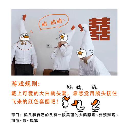 套接鹅套圈圈游亲小戏 MBS网红沙雕搞怪帽子白大鹅鸭子头套拍照道