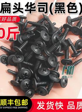 50斤大扁头钻尾螺丝华司十字大圆头黑色淬火自攻自钻燕尾螺丝钉