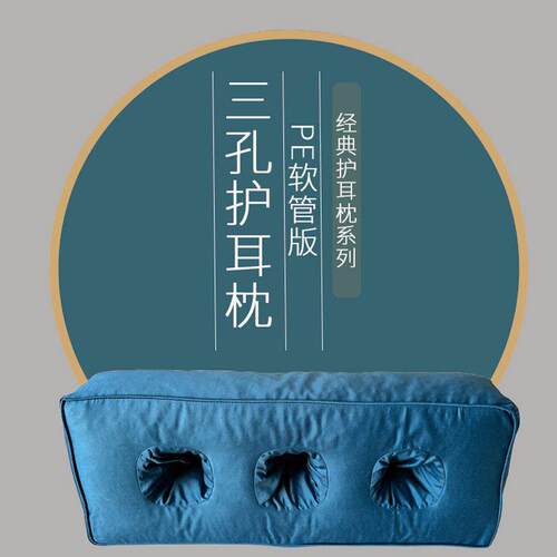 三孔护耳枕PE软管填充玲珑枕漏耳不压耳侧睡带孔枕头可水洗镂空枕