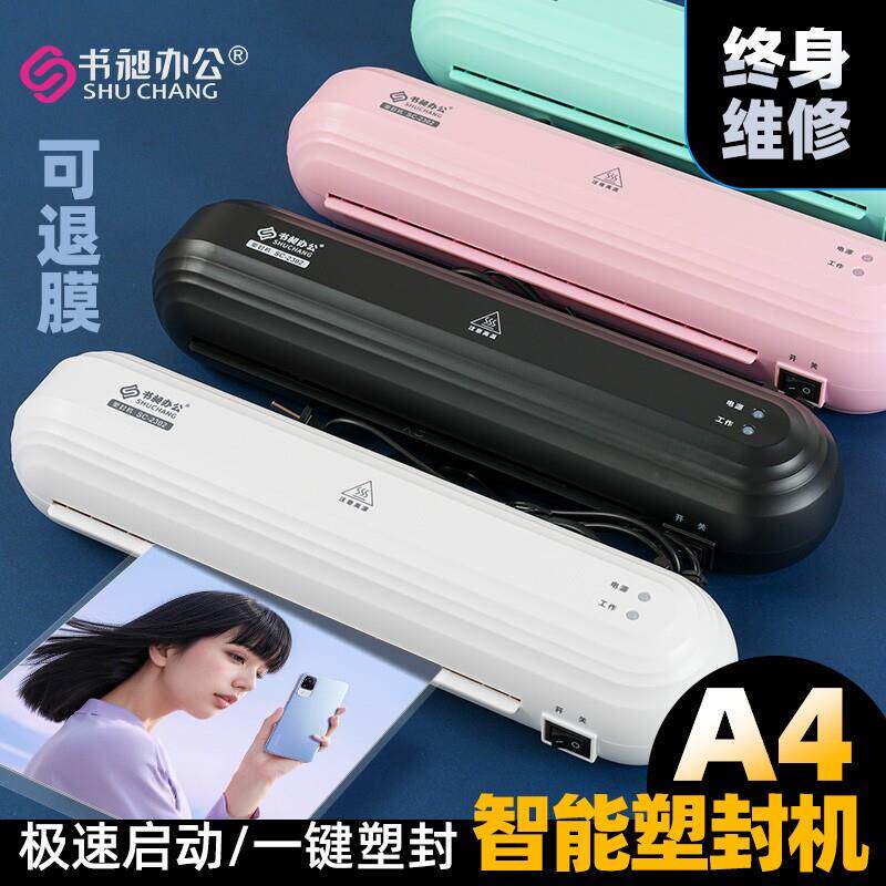 彩色封口机家用小型护贝机a3a4压膜机相片纸过胶机迷你照片8寸A4