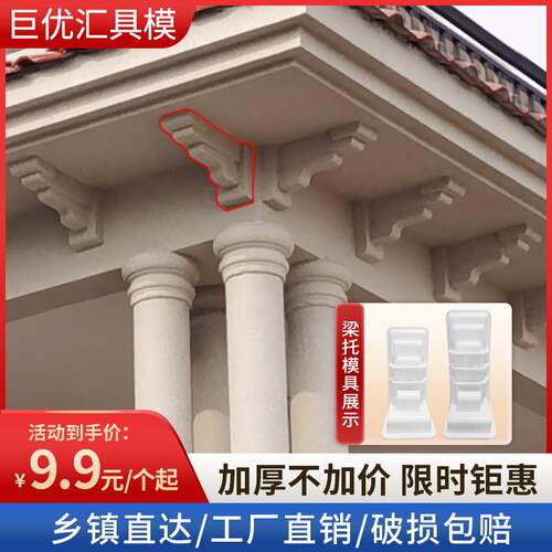 梁托模具农村自建房檐托中欧式别墅屋簷装饰建筑模版一体牛腿粱拖