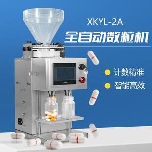 XKYL 2A全自动数粒机计数精准智能高效药丸维生素片钙片数片机