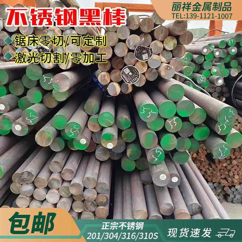 304不锈钢圆棒实心棒光圆直条研磨棒316不锈钢棒光轴黑棒加工圆钢,金属材料及制品,圆钢,淘宝优惠券,粉丝福利购,淘宝优惠卷