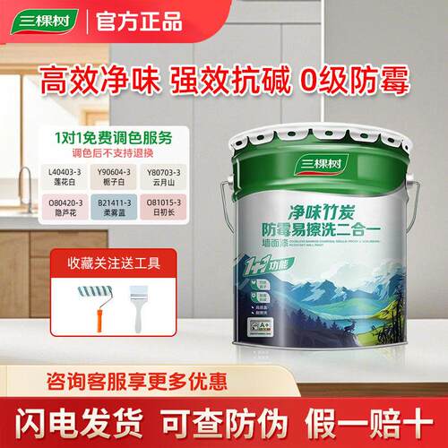三棵树墙面漆室内家用易擦洗净味自刷涂料乳胶漆白色翻新补墙漆