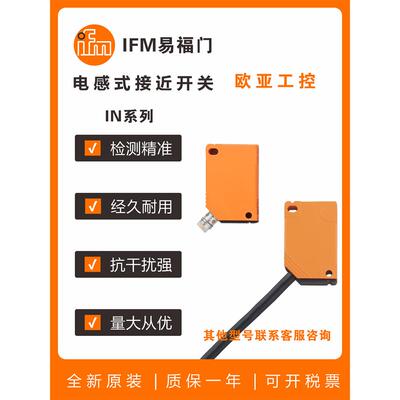 易福门接近开关IN5208/IN5228/IN5129/IN5426/5212/IN5230/传感器
