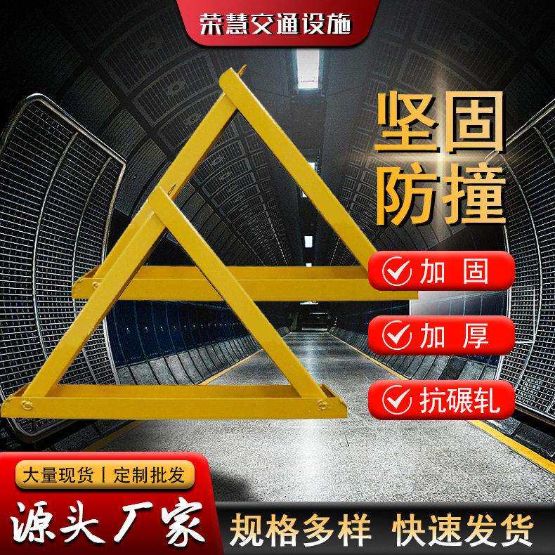600三角车位锁防撞占位车库锁A型尺寸材质定制地锁挡车器汽车防护