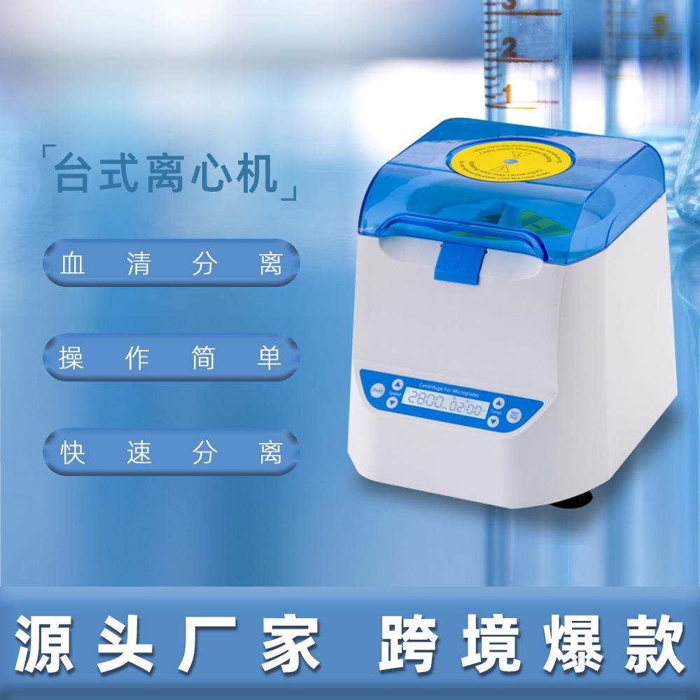 厂家热销离心机大型微孔板离心机2800rpm实验室高速电动离心机