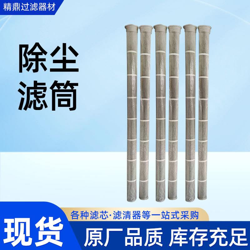 除尘滤筒聚酯无纺布滤材工业除尘喷塑粉末滤筒聚酯无纺布除尘滤芯图片