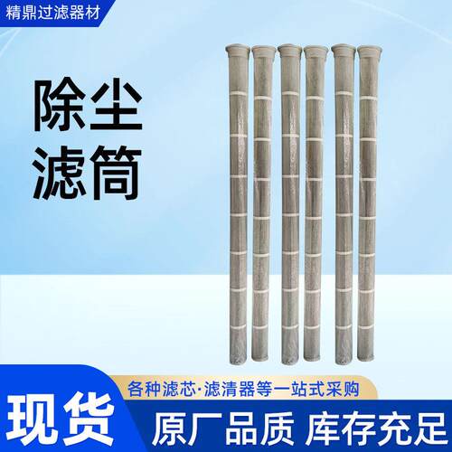 除尘滤筒聚酯无纺布滤材工业除尘喷塑粉末滤筒聚酯无纺布除尘滤芯