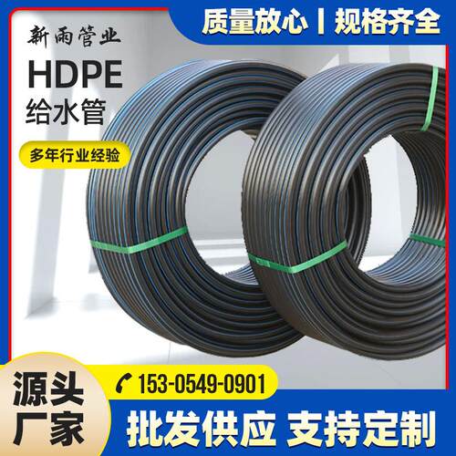 厂家pe给水管HDPE盘管黑色聚乙烯管道穿线管100级管道dn2063