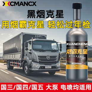 烟霸柴油车尾气年检专用国三国四国五货车消除黑烟积碳去除消烟剂