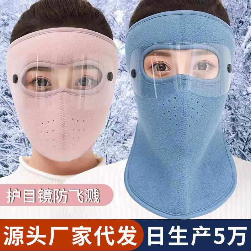 男女秋冬季护耳防风防冻护脸面罩电动车骑行全脸防寒保暖护目面罩