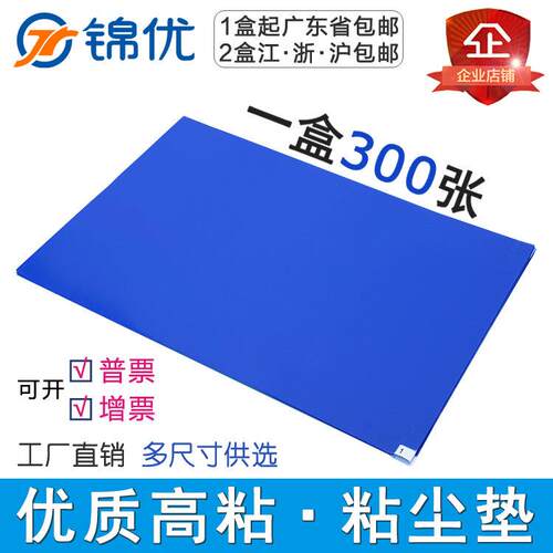 粘尘垫60*90无尘室车间高粘除尘塑胶垫24*36可撕式鞋底粘尘地垫家
