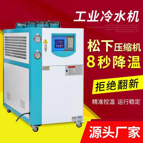工业冷水机水循环制冷组模具恒温印刷机冷却风冷式低温小型冰水机