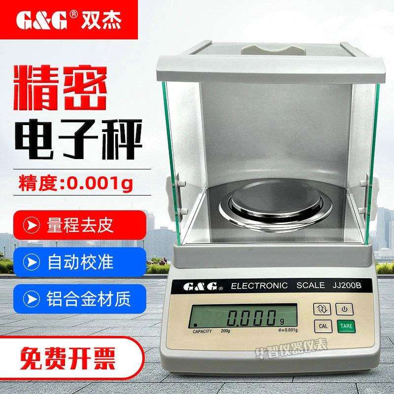 双杰电子天平JJ100B/JJ200B电子秤 高精度100g/200G/0.001g电子称