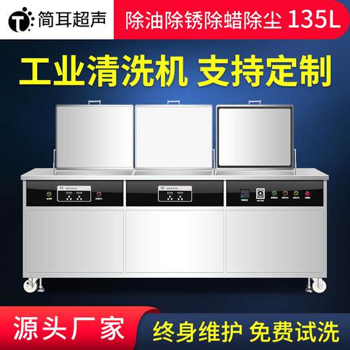 简耳三槽超声波清洗机厂家紧固件螺丝螺母铆钉除油除锈清洗设备