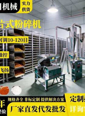 厂家直供锤片式饲料粉碎机香辛料调味料锤片粉碎机纤维料打粉机