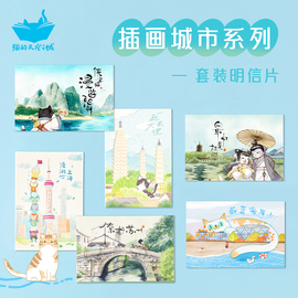 猫的天空之城城市明信片套装，原创插画苏州成都创意贺卡生日祝福