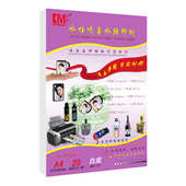 喷墨白底水转印纸深色物件普通墨水打印图文移印膜纸加工空白贴纸