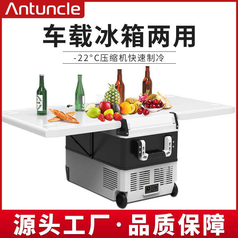蚂蚁大叔Antuncle45升车载冰箱车用 多功能压缩机制冷户外车