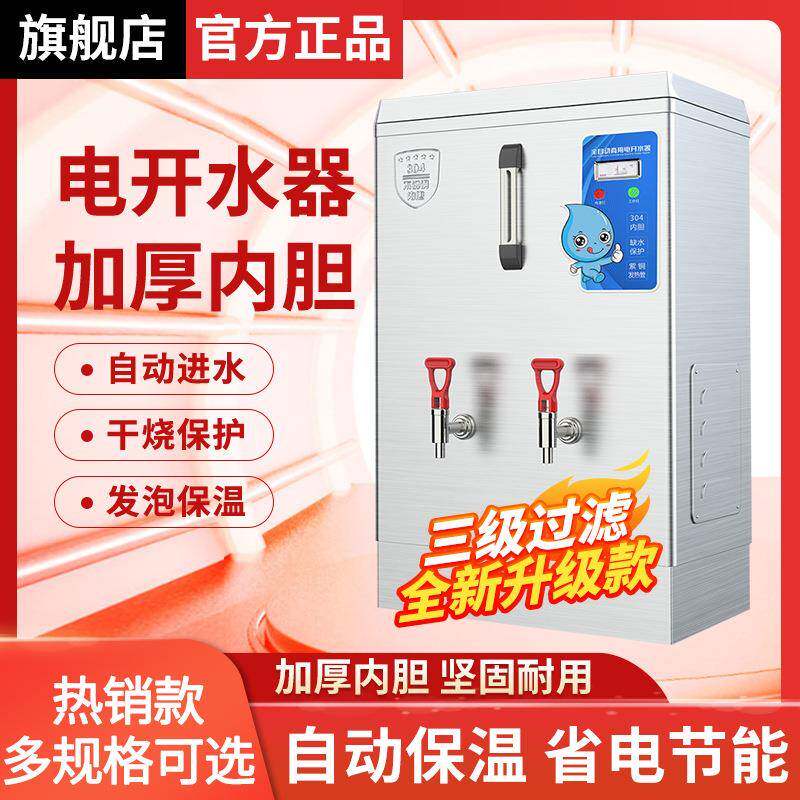 开水器商用6kw全自动电热开水机大容量加厚保温过滤工厂学校烧水