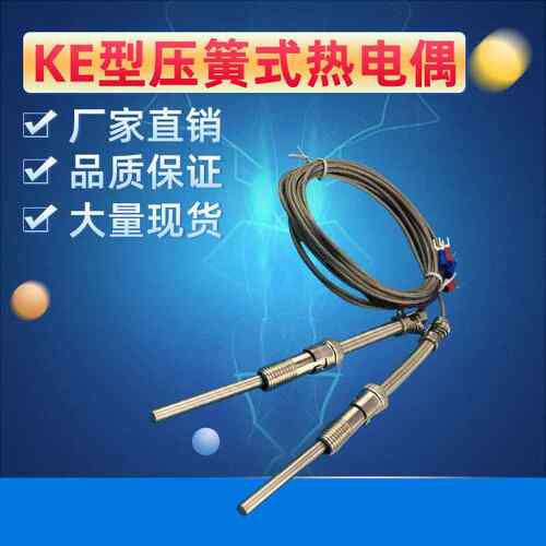 K/J型屏蔽线 压式热电偶WR1N-2 针热电簧偶配件PT100式热电偶可定