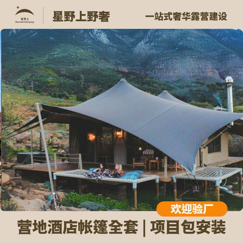 民宿帐篷户外酒店帐篷房营地度假文旅农庄乡村沙漠草原景区帐篷屋