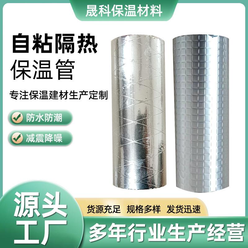 自粘隔热保温管阻燃隔音橡塑管太阳能管道保温管铝箔橡塑保温管