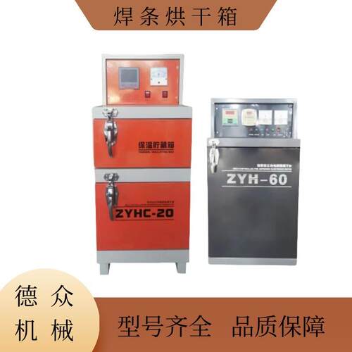 厂家直销单开门焊条烘干箱自控远红外焊条恒温箱焊剂干燥箱烘干炉