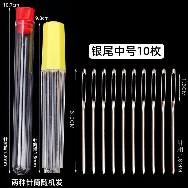 缝针手缝针钝头针大眼针毛衣毛线针大孔针毛衣针丝带绣针包邮