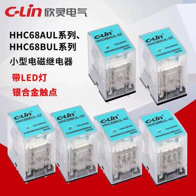 欣灵中间继电器HHC68AUL/HHC68BUL-2Z/4Z小型继电器 HH52P HH54P
