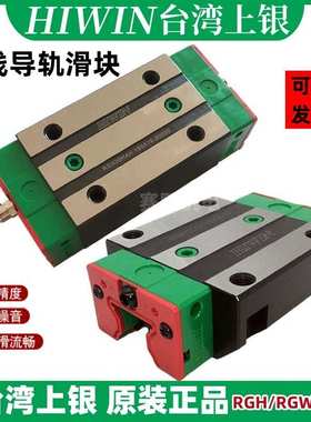 台湾上银HIWIN滑块RGH45CA RGH45HA直线导轨线轨
