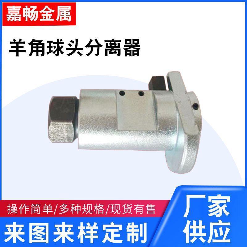 羊角球头分离器仰角撑开器扩张器避震摆臂悬挂拆卸羊角球头分离器