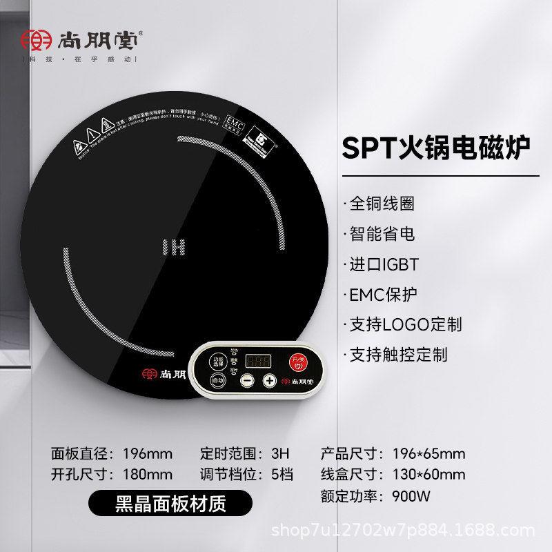 尚朋堂商用火锅炉内嵌式电磁炉