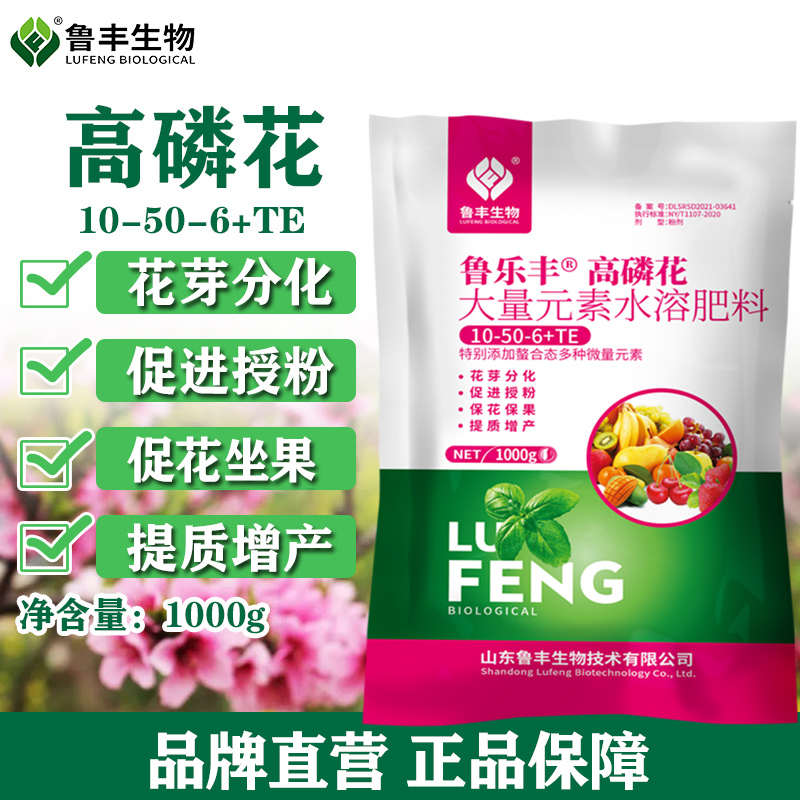 鲁乐丰高磷花高磷水溶肥促花芽花多壮花提升坐果率果树蔬菜通用